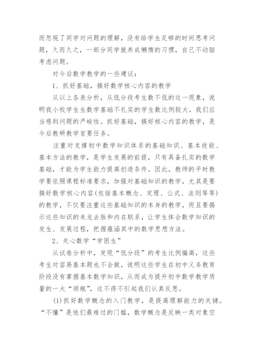 七年级数学期末考试质量分析.docx