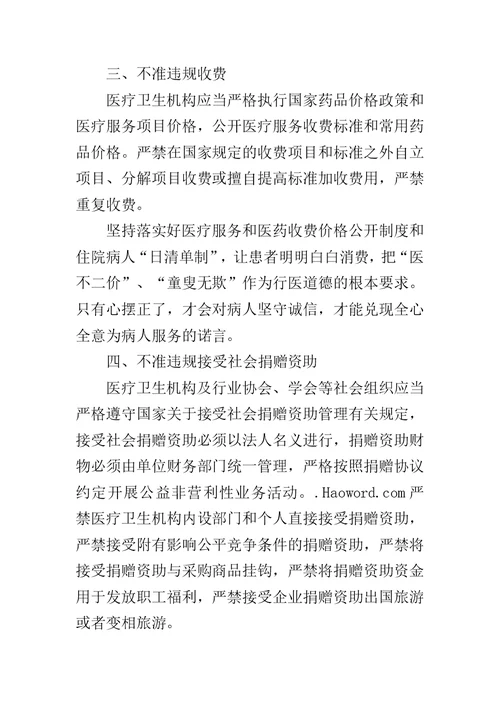 医院医生九不准学习心得体会范文