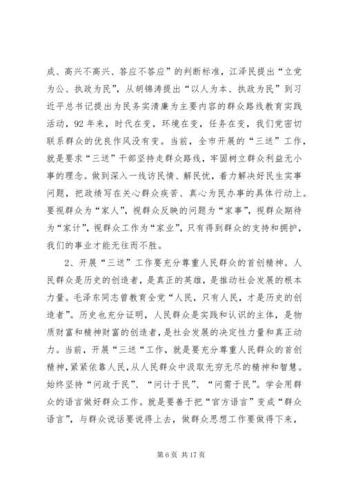 人社局三送活动工作总结3篇.docx