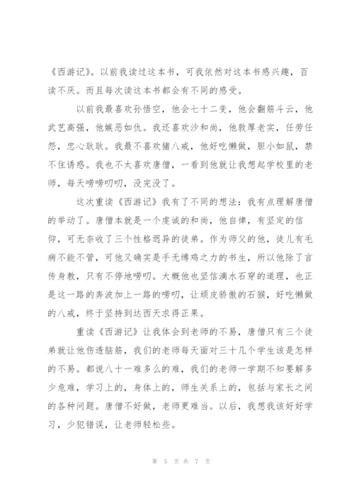 西游记读后1000个字读后感5篇.docx