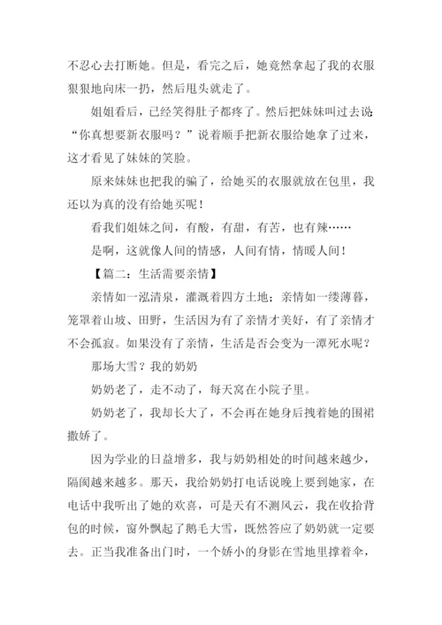 关于亲情的作文600字初三.docx