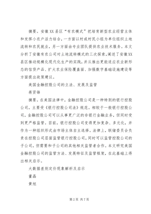 信和大金融：新金融推动乡村振兴聚焦农业金融 (2).docx