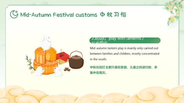 中秋节英文主题班会PPT课件