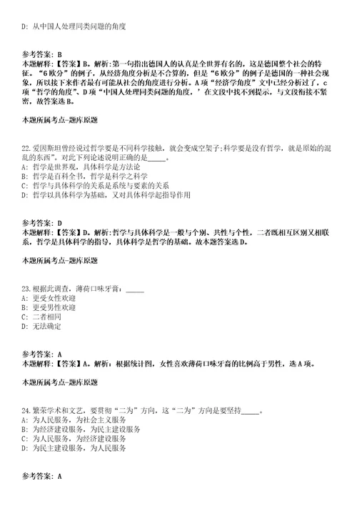 山东2021年06月烟台莱州市事业单位公开招聘面试时间安排模拟题第25期带答案详解