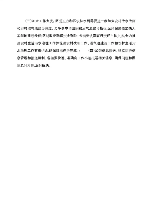 农村污水处理体系构建方案