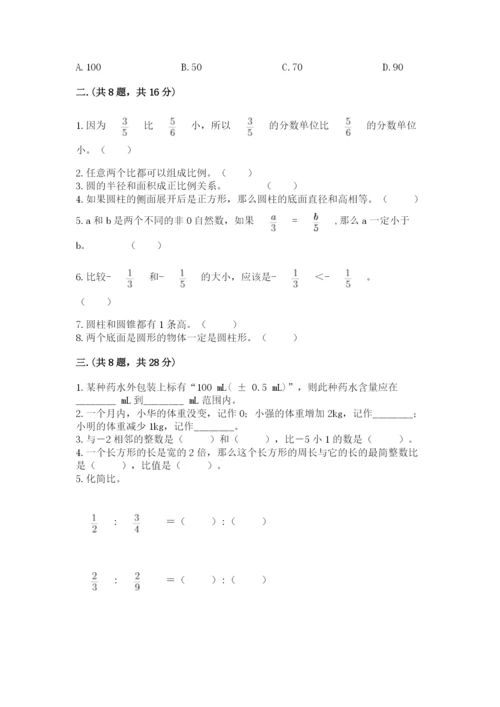 甘肃省【小升初】2023年小升初数学试卷及参考答案一套.docx