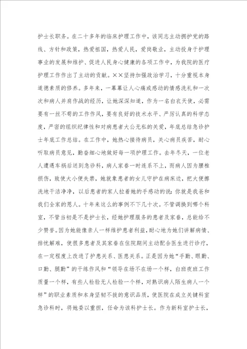 2021年急诊护士个人工作总结急诊护士个人工作总结简短