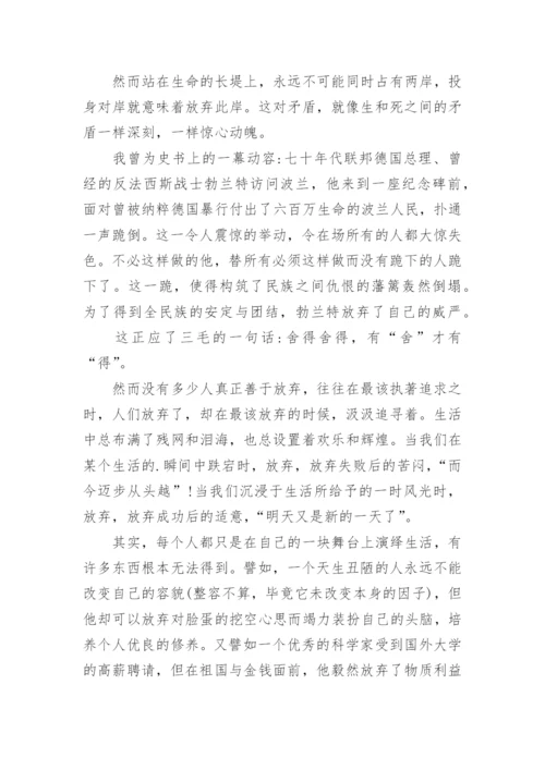有舍才有得议论文.docx
