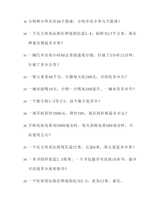 初一上数学40道好应用题