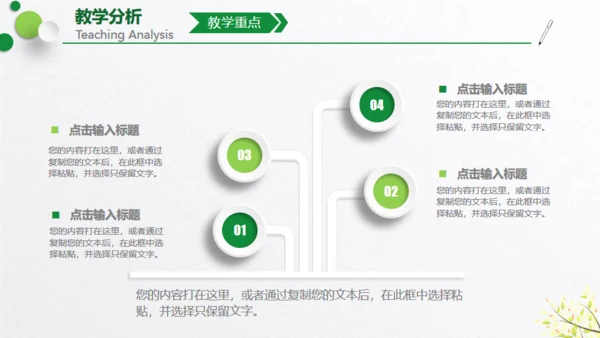教学设计培训通用PPT模板