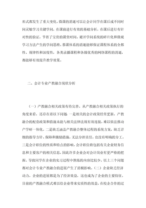 互联网会计产教融合新模式分析