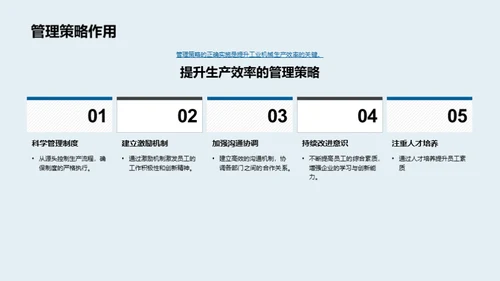 工业机械生产卓越之路