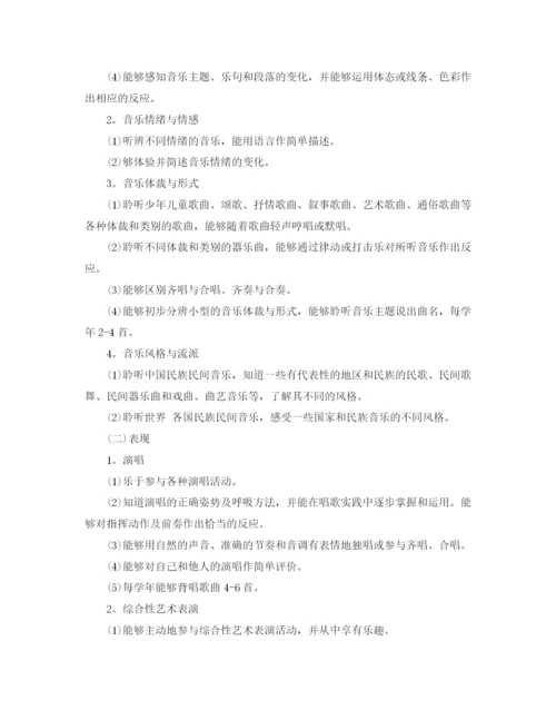 精编之小学音乐教师的工作计划范文5篇.docx