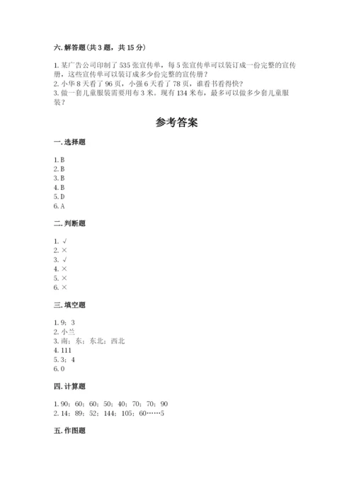 三年级下册数学期中测试卷（含答案）word版.docx