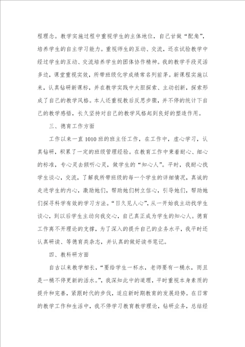 高中化学老师工作总结精选多篇高中化学老师教学工作总结