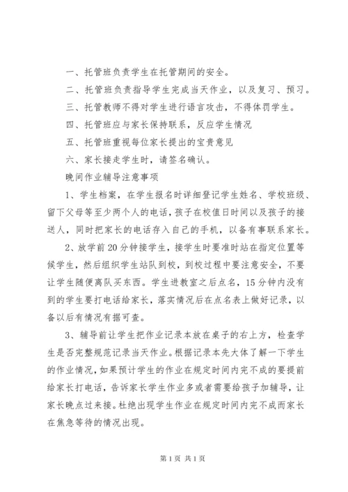 托管班管理制度1.docx