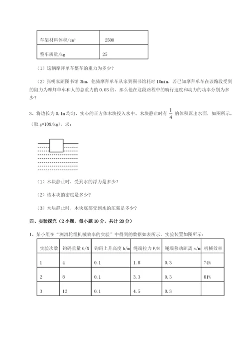 专题对点练习云南昆明实验中学物理八年级下册期末考试专项攻克A卷（详解版）.docx