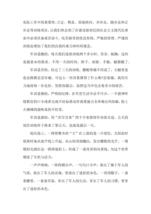 初二军训心得体会(15篇).docx