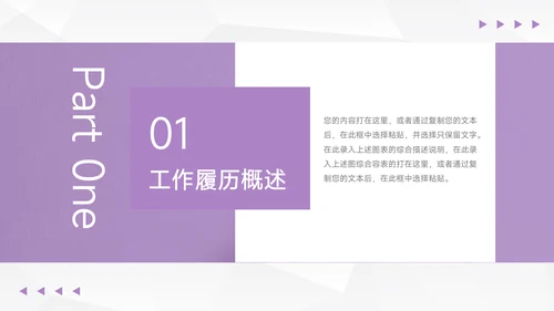 紫色纹理岗位晋升陈述PPT模板
