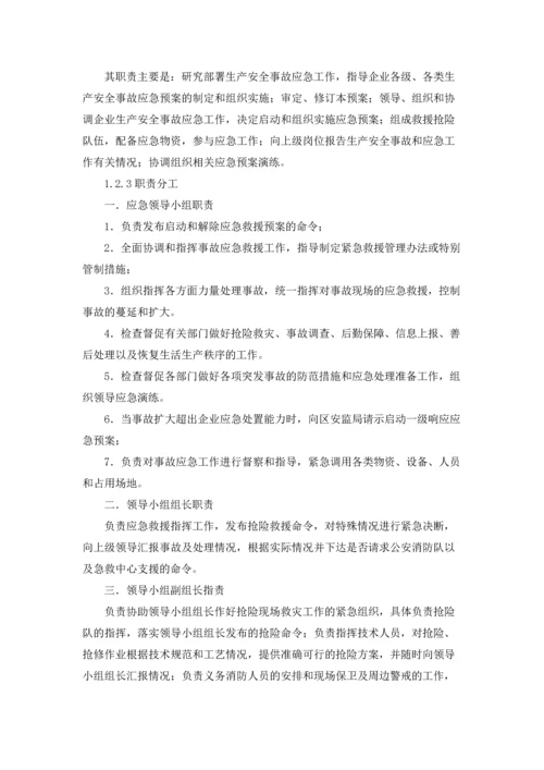 设备公司火灾事故专项应急预案.docx