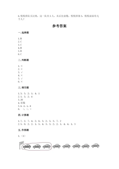 北师大版一年级上册数学期中测试卷（含答案）.docx