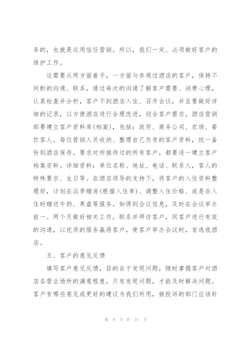 酒店销售工作计划模板.docx