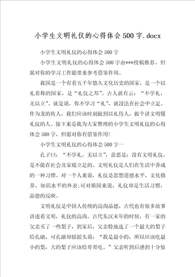 小学生文明礼仪的心得体会500字