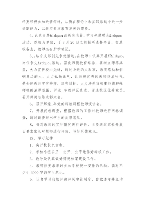 师德师风建设学习计划范文.docx