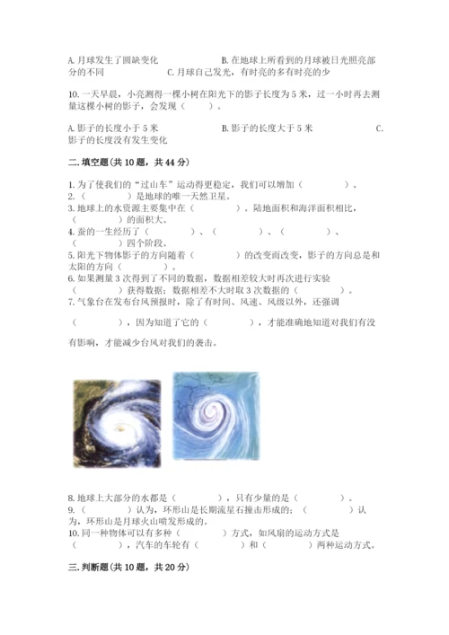 教科版三年级下册科学期末测试卷含答案（a卷）.docx