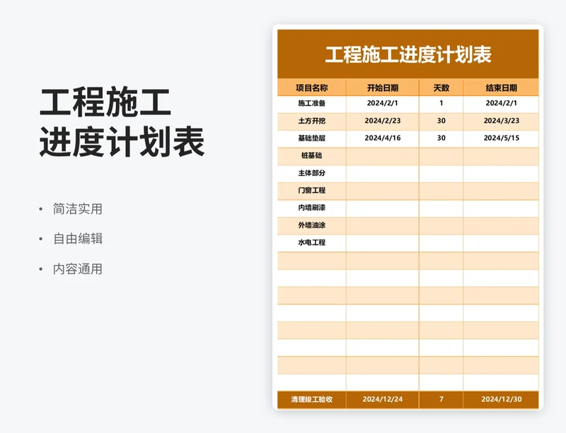 简约风工程施工进度计划表