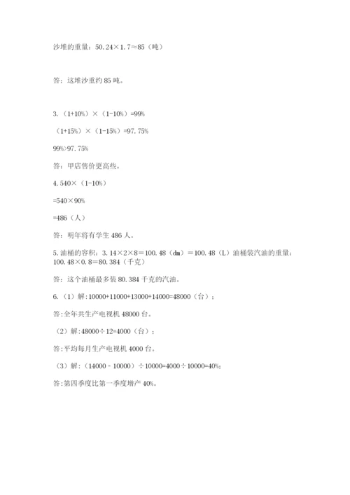 西师大版六年级数学下学期期末测试题附答案【能力提升】.docx