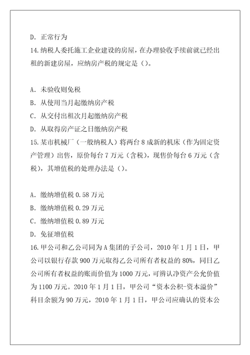 2021年河北注册会计师CPA考试考前冲刺卷3