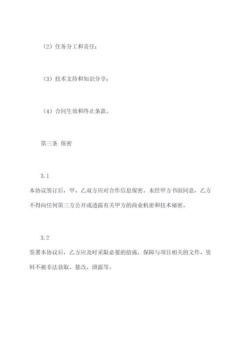 新能源系统研发合同书