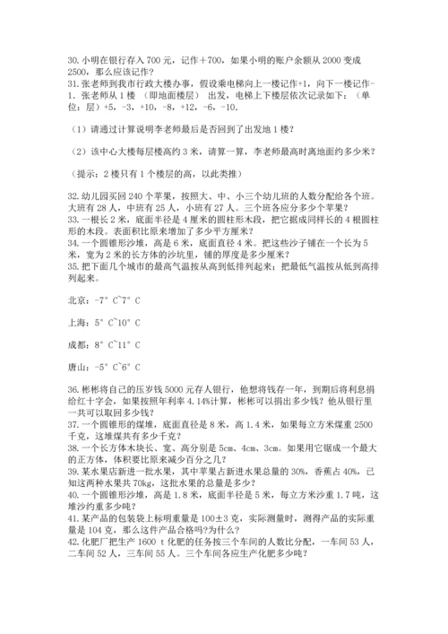 小升初数学应用题50道附答案【考试直接用】.docx