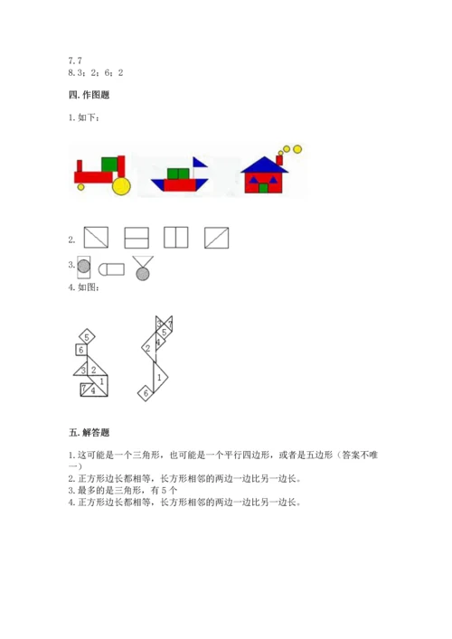 苏教版一年级下册数学第二单元 认识图形（二） 测试卷精品【网校专用】.docx