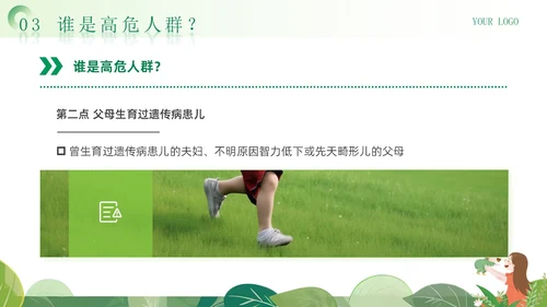 绿色清新卡通风医院预防儿童出生缺陷育儿知识科普讲座PPT模板