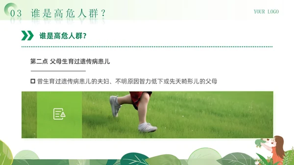 绿色清新卡通风医院预防儿童出生缺陷育儿知识科普讲座PPT模板