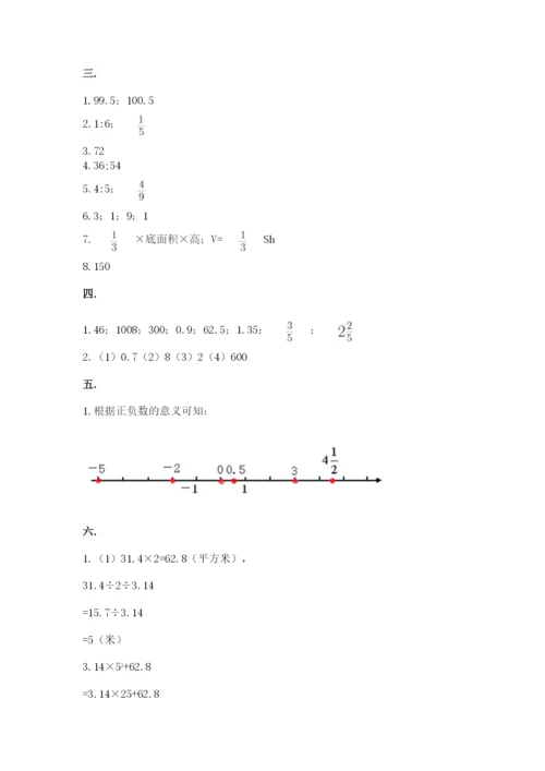 最新北师大版小升初数学模拟试卷精品（名校卷）.docx