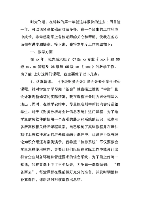 高校教师转正工作总结