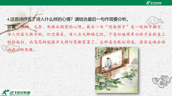 统编版语文七年级下册第六单元 课外古诗词诵读课件(共81张PPT)