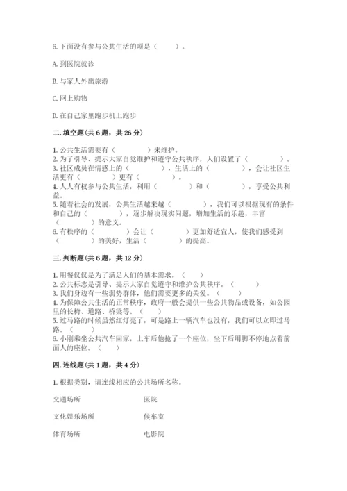 道德与法治五年级下册第二单元《公共生活靠大家》测试卷word版.docx