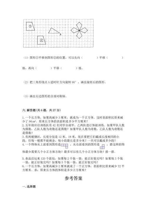 人教版五年级下册数学期末测试卷精品（典优）.docx