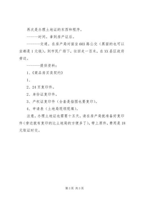 产权证返还申请单.docx