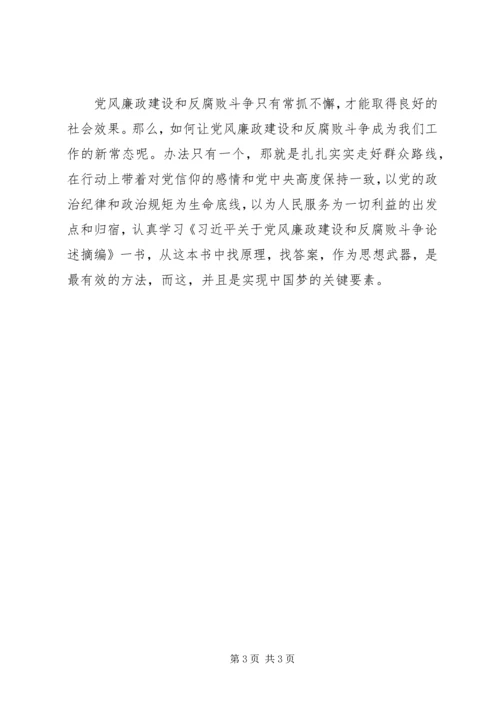 党风廉政建设和反腐败斗争的心得体会.docx