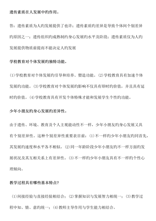 2023年小学教师资格证教育教学知识与能力笔记整理.docx