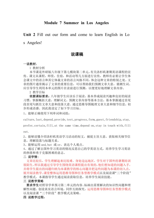 外研版英语八年级下 Module7 Unit2 说课稿