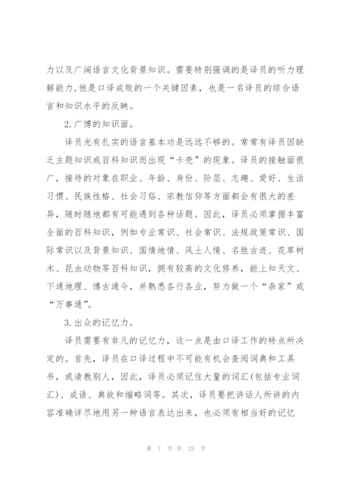 英语翻译实习心得5篇.docx