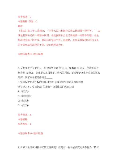 2022年福建医科大学附属第二医院招考聘用方案练习训练卷第0版