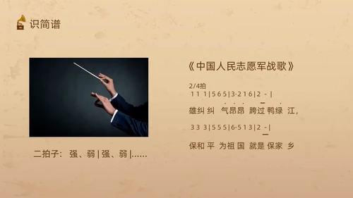 棕色复古怎样指挥唱歌PPT模板宣传PPT动态PPT