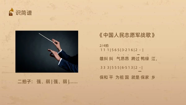 棕色复古怎样指挥唱歌PPT模板宣传PPT动态PPT